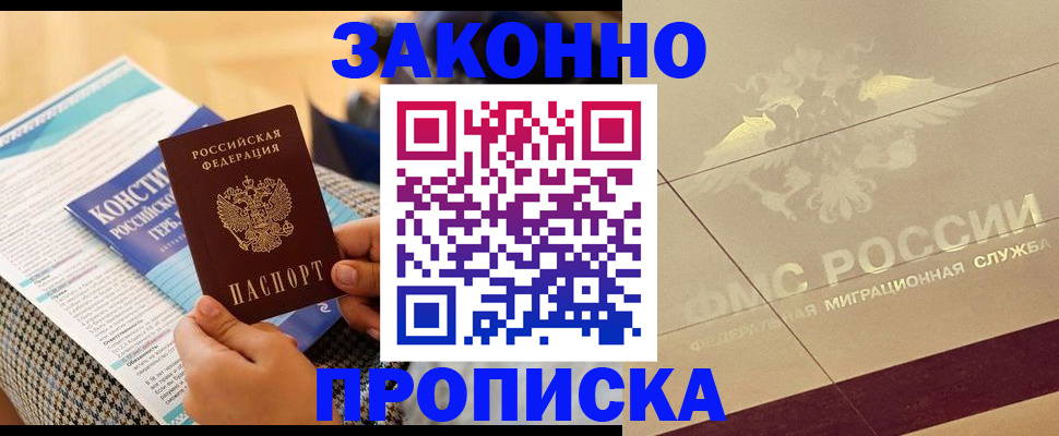 временная регистрация купить в Комсомольске-на-Амуре