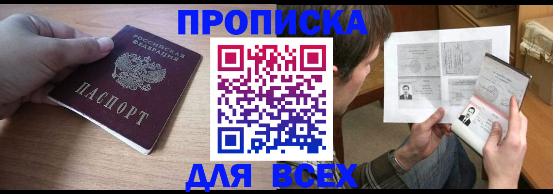 прописка гарантия в Комсомольске-на-Амуре